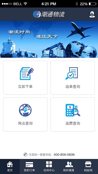 潮通快銷平臺(tái) v1.21 安卓版 2