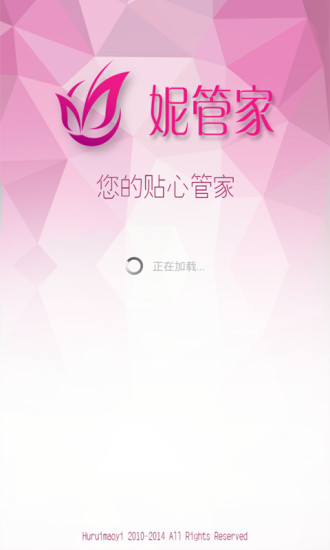 妮管家app v1.2.5.8 安卓版 0