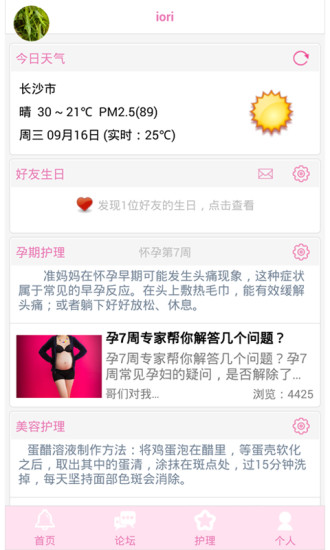 妮管家app v1.2.5.8 安卓版 1
