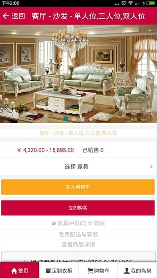 啄木鳥(niǎo)巢(家居平臺(tái)) v1.0.0.0 安卓版 0