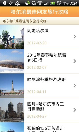 哈爾濱城市指南 v1.7 安卓版 1