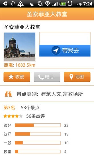 哈爾濱城市指南 v1.7 安卓版 2