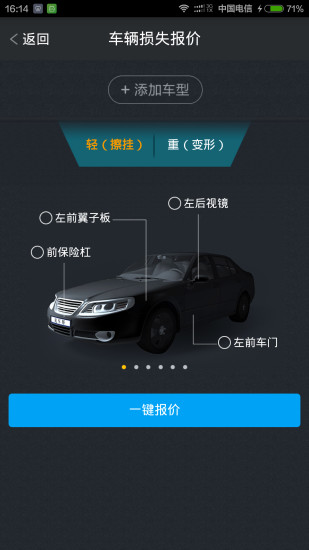 优车帮手机客户端 v1.0.10 安卓版2