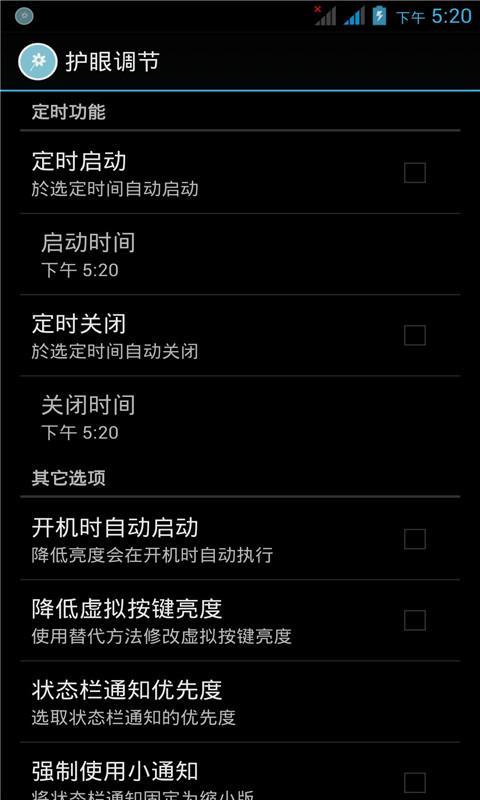 藍(lán)光護(hù)眼寶 v2.1.8 安卓版 1