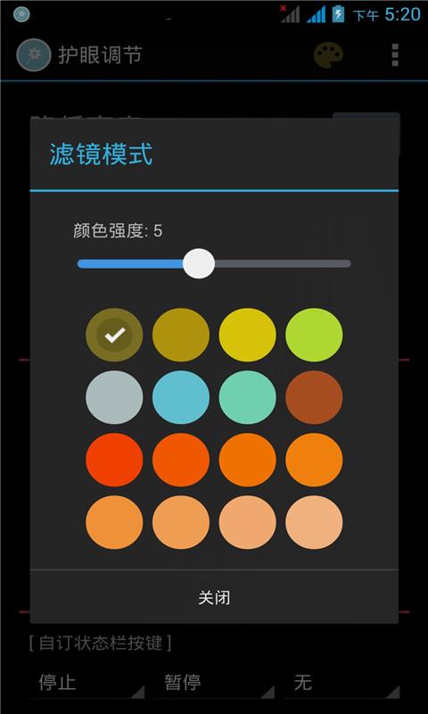藍(lán)光護(hù)眼寶 v2.1.8 安卓版 0