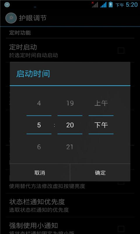 藍(lán)光護(hù)眼寶 v2.1.8 安卓版 2