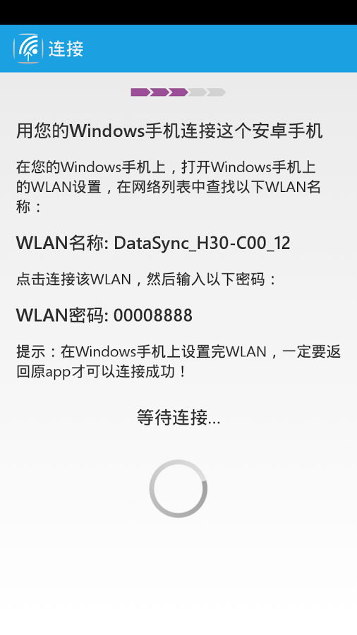 換成Windows手機(數(shù)據(jù)共享) v1.5.0.518 安卓版 1