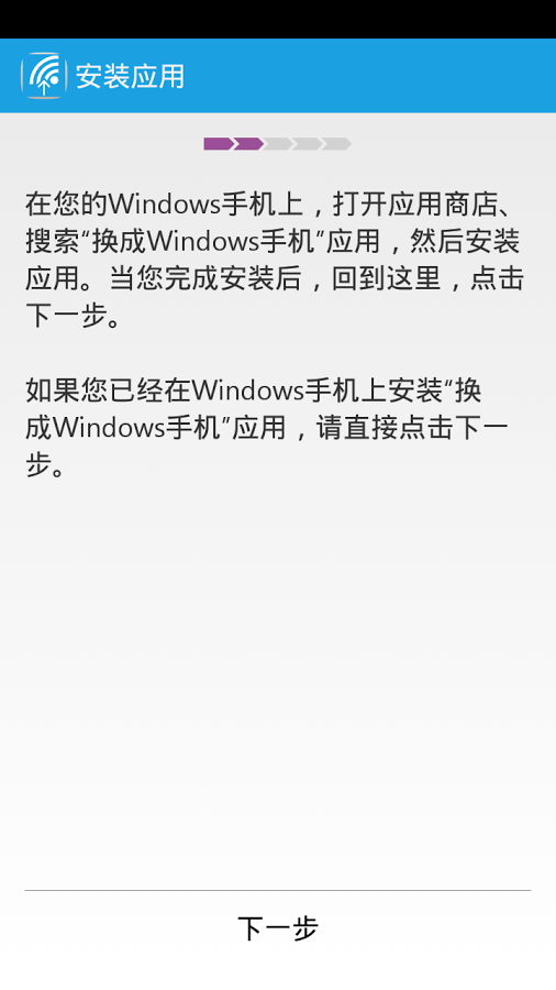 換成Windows手機(數(shù)據(jù)共享) v1.5.0.518 安卓版 2