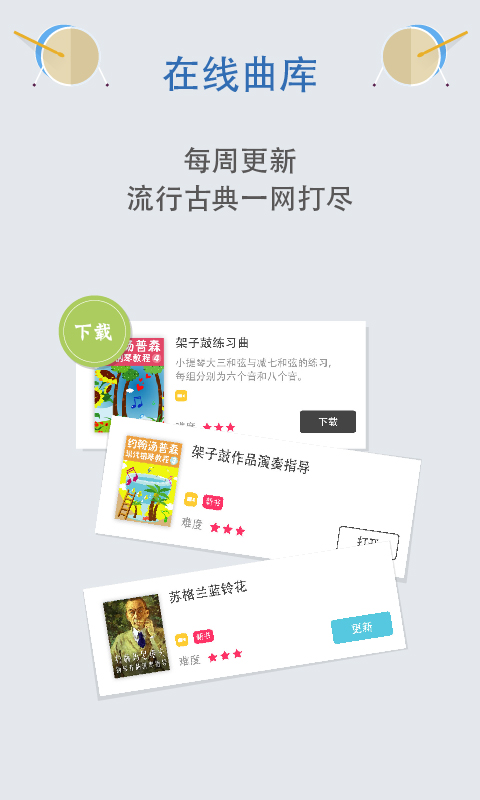 彈吧架子鼓 v1.0.0 安卓版 1