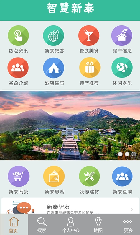 智慧新泰 v1.0 安卓版 0