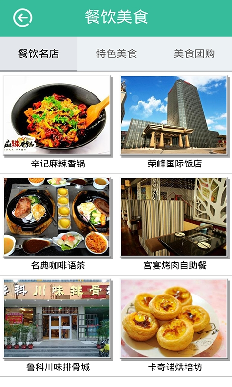 智慧新泰 v1.0 安卓版 1