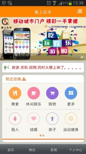 掌上東豐app v1.0.8 安卓版 0