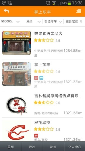 掌上東豐app v1.0.8 安卓版 1