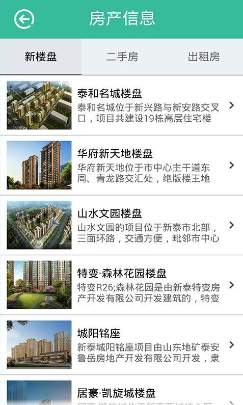 智慧新泰 v1.0 安卓版 2