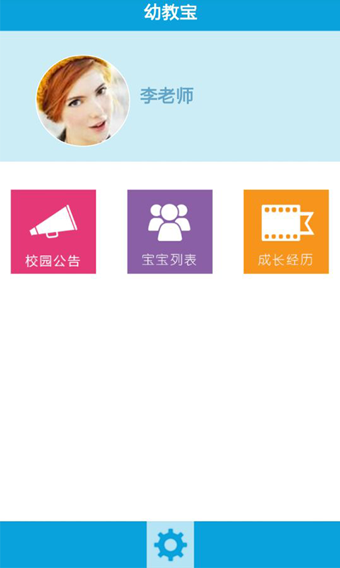 幼教寶 v2.8.9 安卓版 0