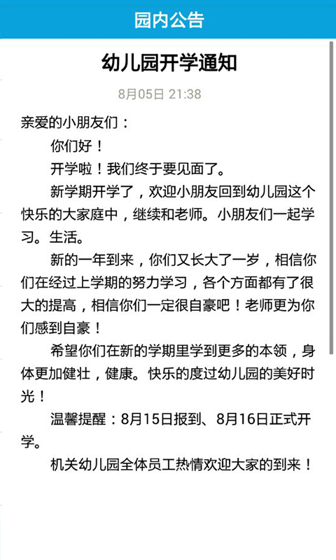 幼教寶 v2.8.9 安卓版 2