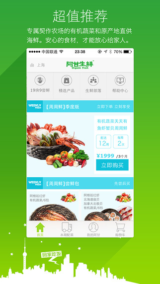 阿甘生鮮 v2.7.5 安卓版 0