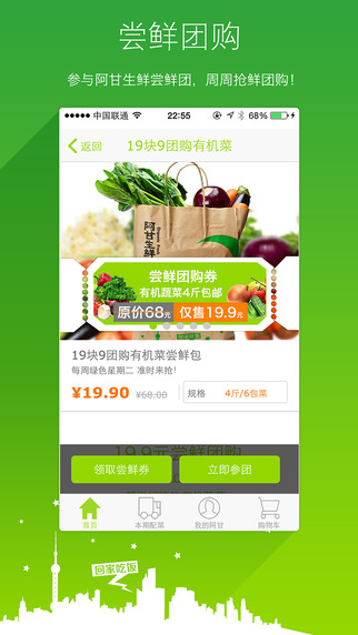 阿甘生鮮 v2.7.5 安卓版 1