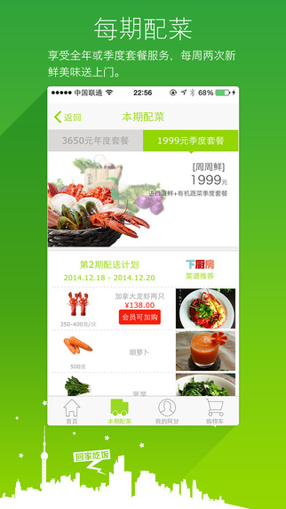 阿甘生鮮 v2.7.5 安卓版 3