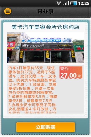 易辦事(新疆違章查詢) v1.6.1 安卓版 1