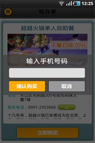 易辦事(新疆違章查詢) v1.6.1 安卓版 2