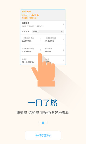 官司計算器app v1.1.0  安卓版 1