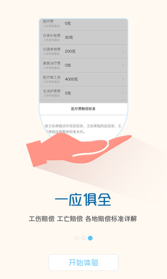 官司計算器app v1.1.0  安卓版 0