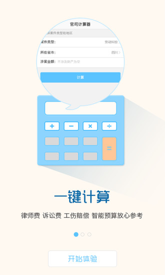 官司計算器app v1.1.0  安卓版 2