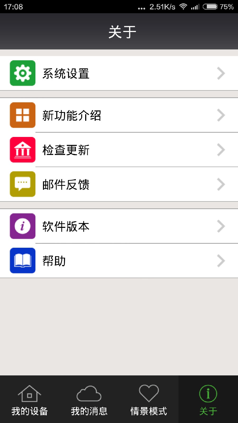 睿威仕rw 780s軟件 v6.5 安卓版 2