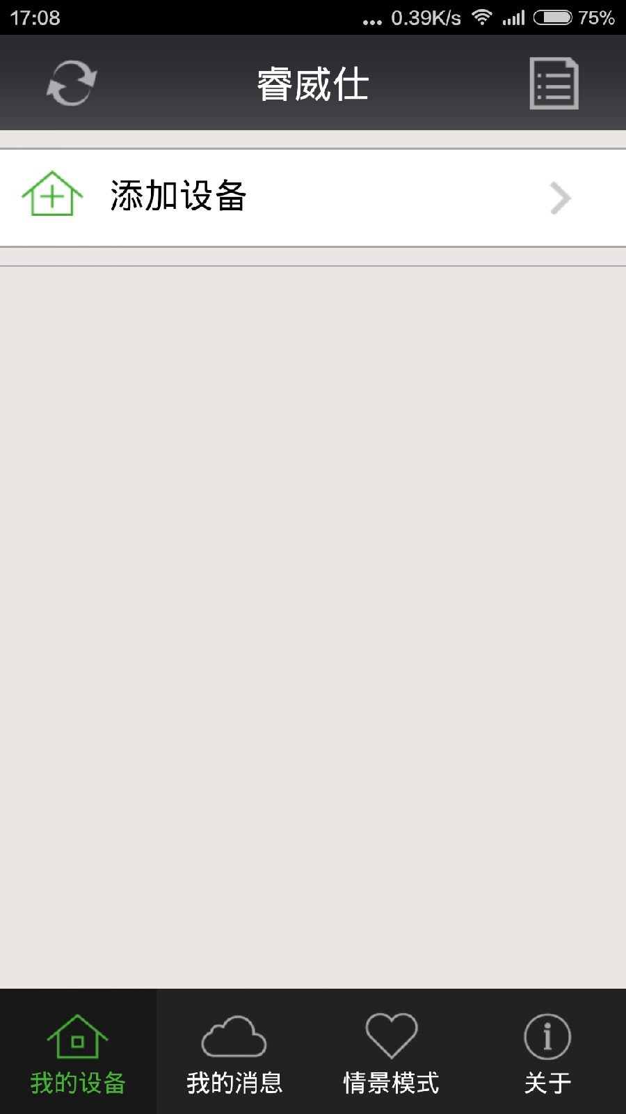 睿威仕rw 780s軟件 v6.5 安卓版 1
