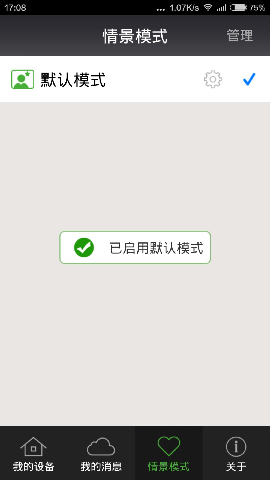 睿威仕rw 780s軟件 v6.5 安卓版 3