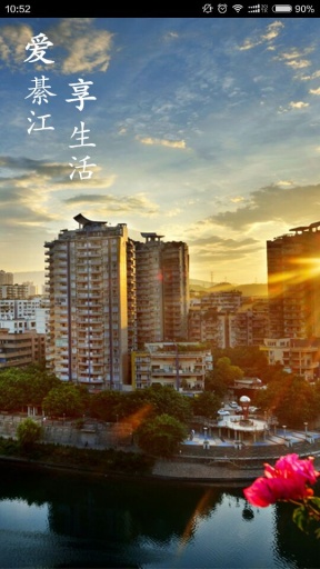 大美綦江 v01.00.0002 安卓版 1