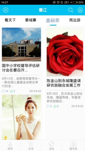 大美綦江 v01.00.0002 安卓版 3