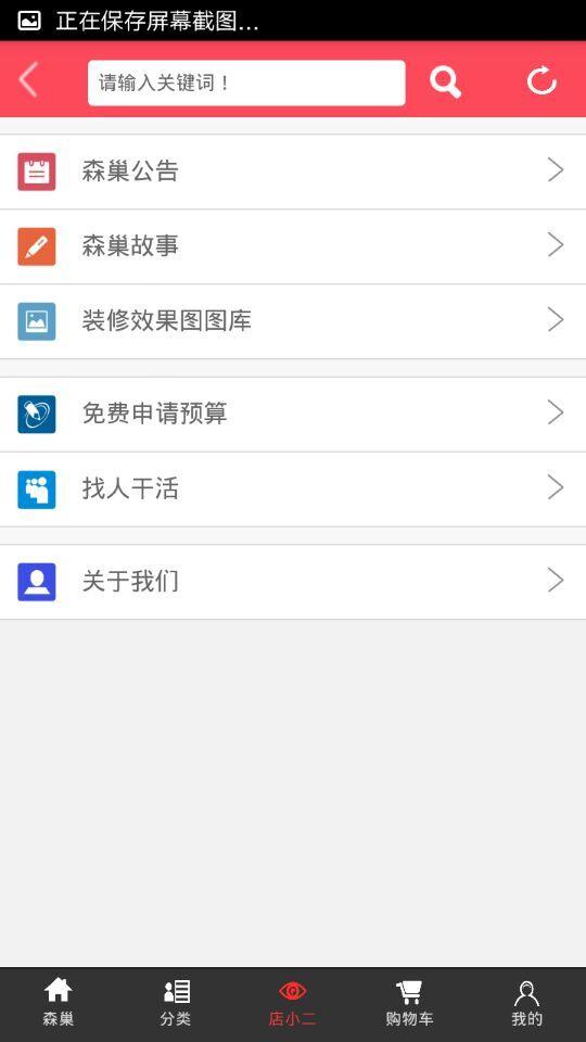 森巢網(wǎng)(家居平臺(tái)) v1.0 安卓版 0