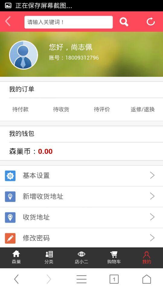 森巢網(wǎng)(家居平臺(tái)) v1.0 安卓版 1