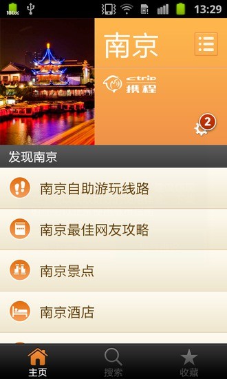南京城市指南 v1.7 安卓版 0