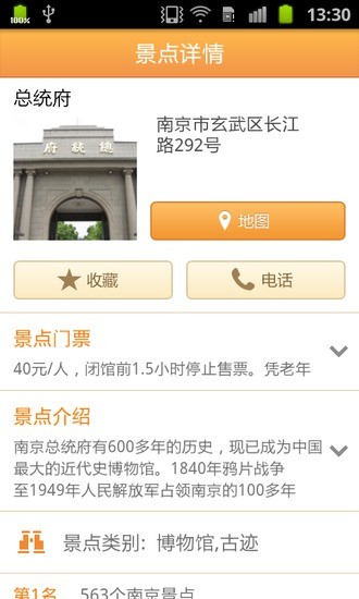 南京城市指南 v1.7 安卓版 2