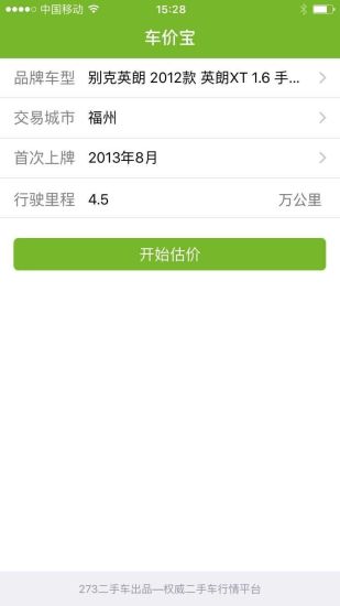 車價(jià)寶(二手車估價(jià)) v1.0.0 安卓版 0