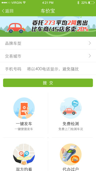 車價(jià)寶(二手車估價(jià)) v1.0.0 安卓版 2