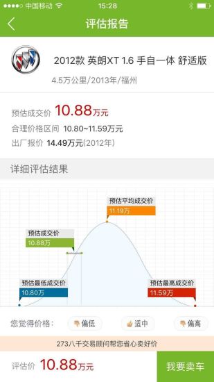 車價(jià)寶(二手車估價(jià)) v1.0.0 安卓版 1