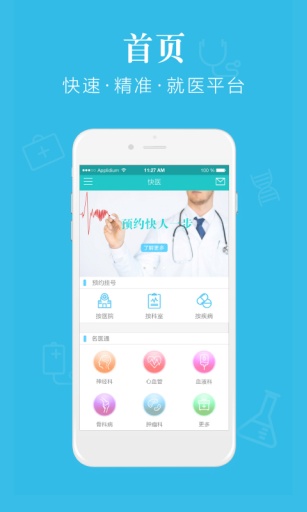 快醫(yī)用戶版 v1.3.1 官網(wǎng)安卓版 0