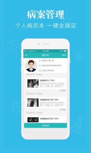 快醫(yī)用戶版 v1.3.1 官網(wǎng)安卓版 1