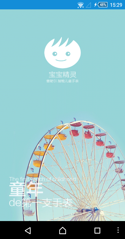 寶寶精靈(普耐爾智能手表) v00.00.0001 安卓版 0