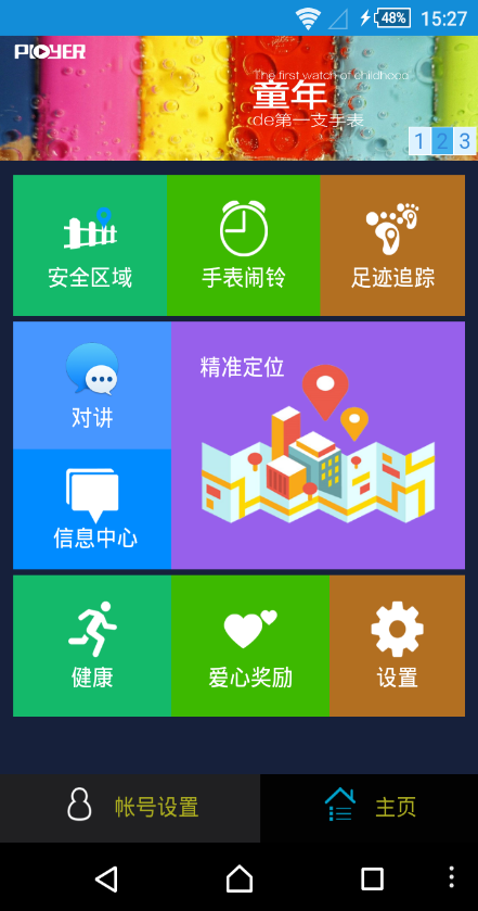 寶寶精靈(普耐爾智能手表) v00.00.0001 安卓版 1