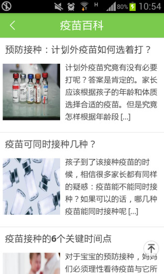 快樂疫苗 v1.2.3 安卓版 0