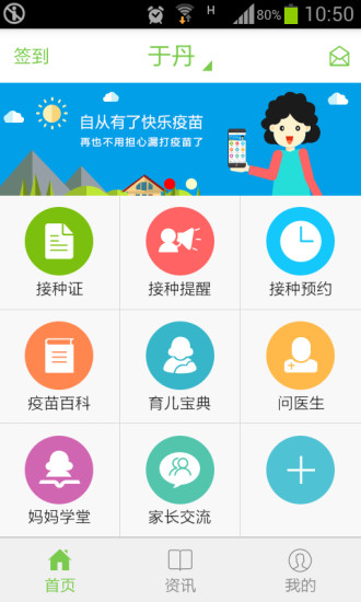 快樂疫苗 v1.2.3 安卓版 1