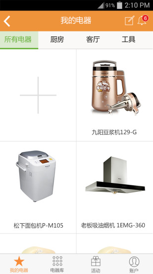 家電助手 v3.0.0 安卓版 1