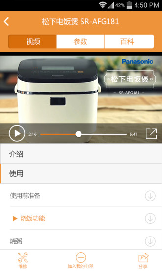 家電助手 v3.0.0 安卓版 2