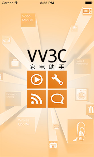 家電助手 v3.0.0 安卓版 3