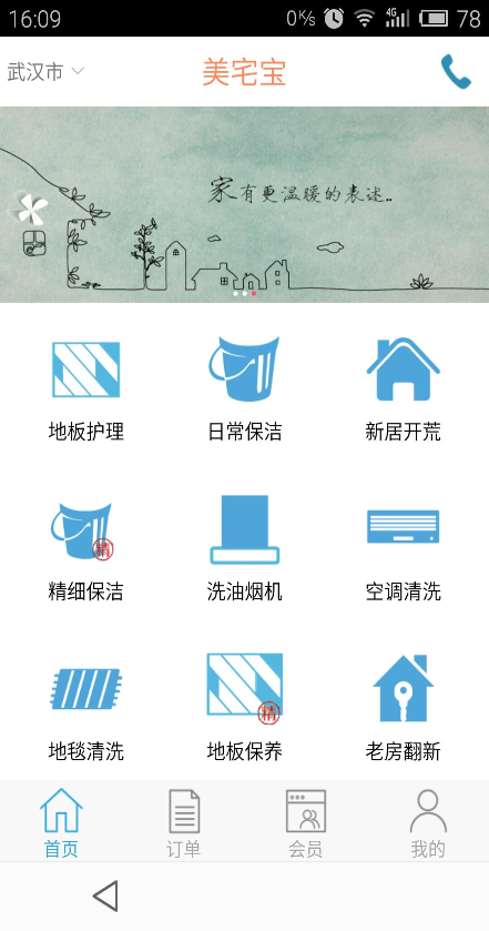 美宅寶 v1.0.22 安卓版 0